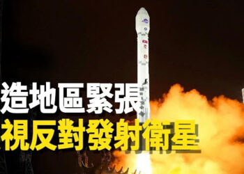 【新聞熱點】北韓發射間諜衛星 美日韓強烈譴責 菲律賓開始與美軍舉行聯合海空巡邏  主播: 黃曉翔