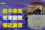 香港希望之聲