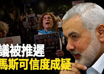 【新聞熱點】以色列政府正式追蹤海外哈首領 以國民眾：停火令人憂心；台大選進入關鍵期 學者：台灣人面臨抉擇 主播：林茵 張恩   
