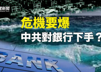 【粵覽新聞】李強出掌重要機構 中共將巨大危機轉嫁銀行；復仇短劇一天狂賺兩千萬 上線2天遭下架   主播: 黃曉翔 李冬梅   