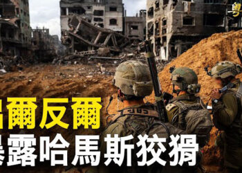 【粵覽新聞】以擊斃真主黨領袖之子 哈變卦加新條件!中共突攪局;中國暨南大學問卷「逼台生表態挺共」 白紙週年 中國隨時變天 主播: 林茵 鍾嘉慧   