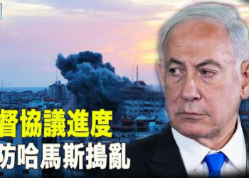 【新聞熱點】休戰協議一波多折 以政府商討B計劃；美國驅逐艦進入南海 中共跳脚  主播：艾凌