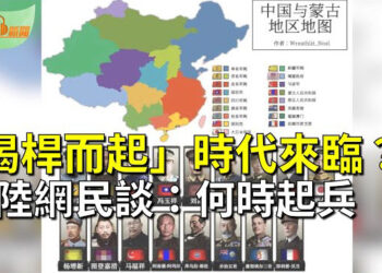 【希望聽新聞】「揭桿而起」時代來臨？陸網民：何時起兵；大陸疫情來勢凶險 大淘汰再起？  主播 : 慧雯