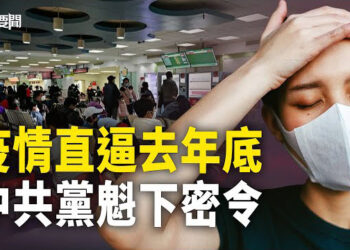 【每日要聞】疫情大爆發 中共黨魁慌了 秘密下指令 京滬醫院警力出動；哈馬斯央求延長休戰 以色列質疑第四批人質名單   主播：黃容