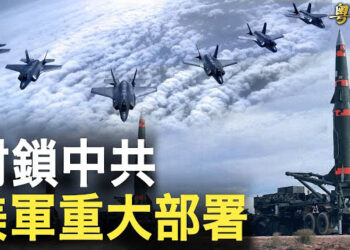 【粵覽新聞】美軍兩大新佈局封住北京 以郵輪中東遭劫 美軍出擊；拜登宣佈新行動 全部內閣部長罕見入脫鈎重磅機構   主播：葉晚風