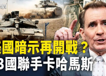 【每日要聞】美國也耐不住了？哈馬斯面臨再挨揍；以色列沒閑著 伊朗暗叫苦  主播：黃容