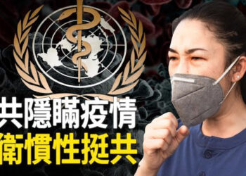 【新聞熱點】中共未公佈疫情數據 世衛再為中共背書惹議 英中「黃金時代」 已不再 英相：中國已改變  主播：黃曉翔