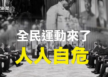 【粵覽新聞】避無可避 王小洪首度將習毛並列 預告一場全民運動來了！ 30萬中國人受難的歷史或重演？ 主播：黃曉翔 紫君