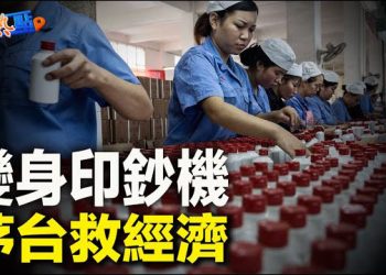 【財經熱點】茅台逆市加價，股市提款替誰還債？中國經濟崩潰，三億民工退路何在？汽車行業經歷百年大變局，豐田如何超越特斯拉？ 主播：黃曉翔