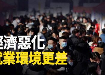 【新聞熱點】經濟下行習在哪？學者：李克强治喪草草了事 與習一眼前事務有關  主播：林茵 張恩  