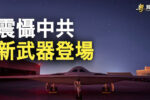 香港希望之聲