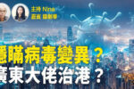 香港希望之聲 香港希望之聲