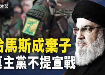【粵覽新聞】伊朗代言人真主黨釋放明確信號，哈馬斯忙求以色列談判又喊話中共幫忙 主播：芬妮