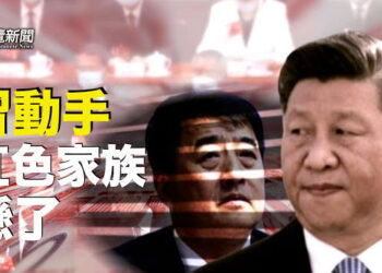 【粵覽新聞】習再打金融虎 中共紅色家族亮危險訊號;李克強離世 一石激起千層浪  主播：黃曉翔 鍾嘉慧