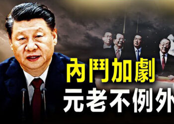 【新聞熱點】李克强之後無人倖免 傳習近平盯上元老錢袋 僅兩家豁免；中共大搞新躍進 稱兩年量產人形機器人  主播：張恩