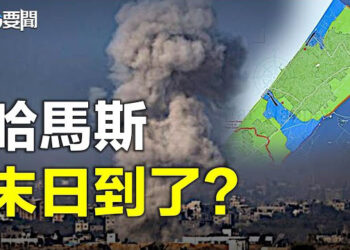 【每日要聞】哈馬斯末日到了？傳以軍48小時內攻城；美國計劃向以色列提供3.2億美元精準炸彈  主播：艾凌