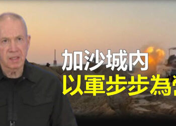 【新聞熱點】哈馬斯趁人民疏散發動襲擊 以誓言追殺辛瓦爾；加沙戰爭中 阿拉伯國家支持與以色列建立關係 主播: 艾凌