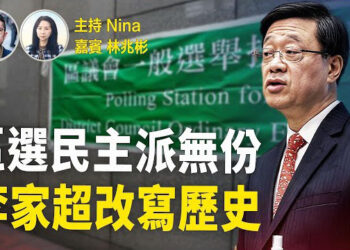前區議員林兆彬：區議會選舉 民主黨派被擋在門外 或是最好的結果 —不為假選舉背書 … 【Nina面對面】