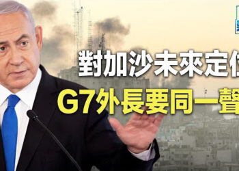 【新聞熱點】布林肯籲G7團結應對以哈戰 以擬定加沙未來. 美日在菲律賓海舉行雙航母演習. 主播：李冬梅 