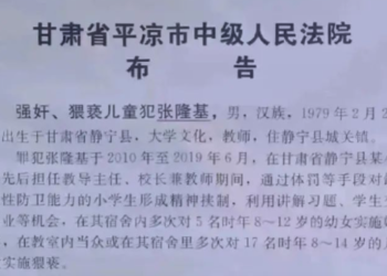 9年姦淫22名小學生 甘肅校長獸行引全網憤怒