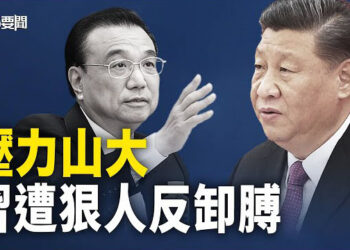 【每日要聞】習壓力山大 與對手上演卸膊大戰 明年難逃驚險；停火？美向以色列提供精確制導武器   主播：黃容