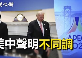 【香港新聞】拜習會結束 美中聲明不同調 三藩市現抗議高潮 ； 收取中共軍方資金 英大學或淪為腦庫…