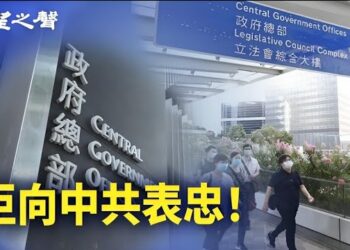 【香港新聞】500多名港府僱員寧願離職 拒向中共表忠 ； 私募老闆捲款12億跑路…