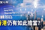 香港希望之聲