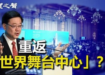 【香港新聞】重返「世界舞台中心」？學者如此評李家超言論 ； 港台聯手辦人權藝術節