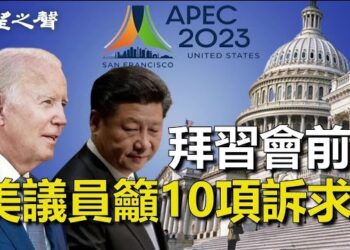 【香港新聞】拜習會塵埃落定 美議員籲提10項訴求 ； 鄧炳強狂鬧美國是「黑社會」被譏「賊喊捉賊」…
