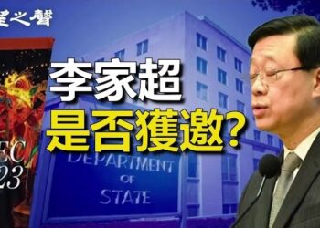【香港新聞】李家超是否獲邀 美議員提尖銳質疑 ； 東方明珠黯淡 陸網民嘆已成「金融中心遺址」