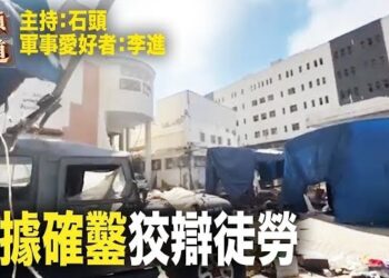 【頭頭是道】標題：面對各方指責，以色列迅速公佈證據，平息外界質疑，美國同時給出佐證 主持：石頭 軍事愛好者：李進