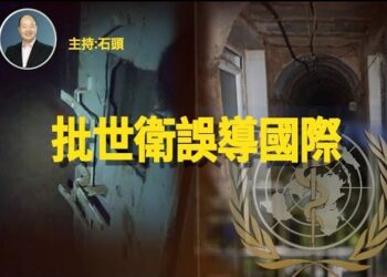 【頭頭是道】無路可逃哈馬斯打人質牌，以色列批評世衛誤導國際社會；中港一家親，粵港全面合併即將開始。主持：石頭