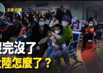 【頭頭是道】不明肺炎在大陸空前活躍，傳完老人再到少兒，究竟發生什麼了？放人質換停火，哈馬斯拖延進度，誠信令人懷疑。主持：石頭