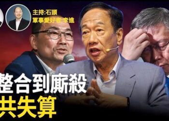 【頭頭是道】台灣2024總統大選結果基本確認，只能拼立委了；第一批人質總算放了，還有其他人質。主持：石頭 軍事愛好者：李進