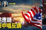 香港希望之聲