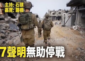 【頭頭是道】雖然七國集團外長發出聲明支持人道暫停，以色列會照辦嗎？如何解讀澳中和解？如何解讀澳中關係未來走向。主持：石頭 嘉賓：路橋