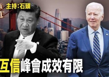 【頭頭是道】從峇里島到三藩市，「拜習會」由於缺少互信，鐵定無法達成有建 主持：石頭