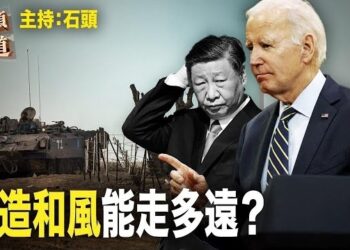 【頭頭是道】在「拜習會」前，美中雙方在製造緩和氣氛，能走多遠？ 以哈衝突進展迅速，哈瑪斯要出最後底牌了。 主持：石頭