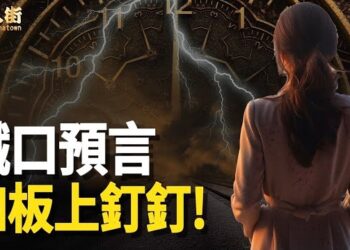 【唐人街】信不信由你，有料之人佔掛算命準確率奇高，預言近代句句真機，末日時分人類有解救!
