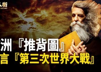 【唐人街】打破認知的第三次世界大戰迫在眉睫，人間將有聖經講的大審判，關係到所有生靈.