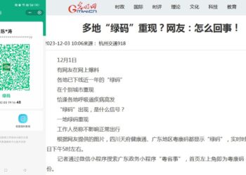中國疫情大爆發 綠碼重現江湖 衛健委言論遭質疑 浙江籲民眾囤10天糧