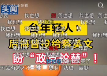 引火燒身！中共介入台總統大選 卻中「迴旋鏢」急關幕彈和評論