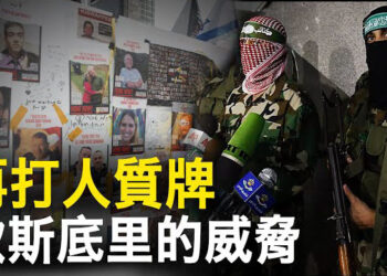 【新聞熱點】哈揚言撕票人質 美拒支持停戰；烏：截獲錄音得知俄士兵討論軍事政變 主播 : 張恩 