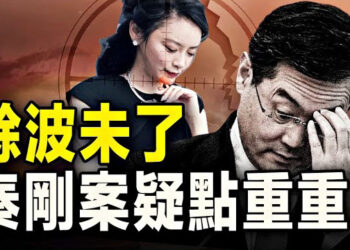 【新聞熱點】秦剛事件出自他對習犯下大忌？習近平不對秦剛傳聞滅火 坊間流傳他已處決更多人 主播：張恩  
