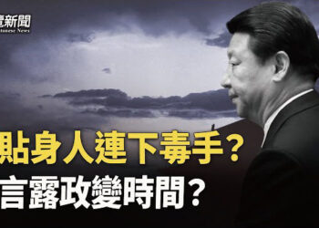 【粵覽新聞】中共黨魁近身侍衛 疑操控兩宗神秘命案 周庭：香港人不參加「假選舉」主播 : 黃曉翔 紫君  
