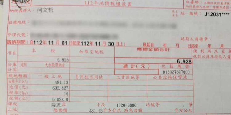 柯文哲今晚間出示繳納地價稅證明,並強調明日會請人刨除水泥鋪面,也已請遊覽車開走,未來會回歸為農地。(臺灣民眾黨提供)