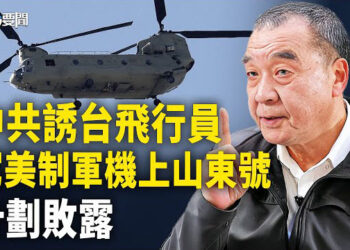 【每日要聞】武裝分子湧出洞 聯合國也急了？以大使一招反制聯合國；中共引誘台灣飛行員 駕美制軍機叛逃敗露 主播：黃容