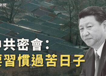 【粵覽新聞】經濟崩潰 中共下令要習慣過苦日子 傳江西開第一槍 公務員全面降薪 主播:黃曉翔 紫君 