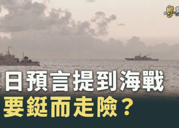 【粵覽新聞】中共黨魁要鋌而走險？前白宮安全顧問：等第三隻鞋子落地；末日預言疑提到中共 主播 : 黃曉翔 芬妮  